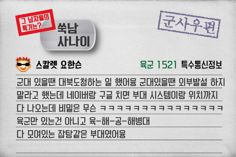 그 남자들의 군대 특기는?! - 우유들 군대 특기! | 인스티즈