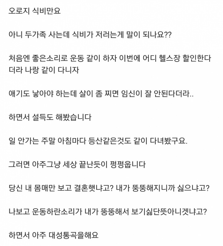 뚱뚱하고 식탐 많은 와이프랑 이혼 생각중입니다 | 인스티즈