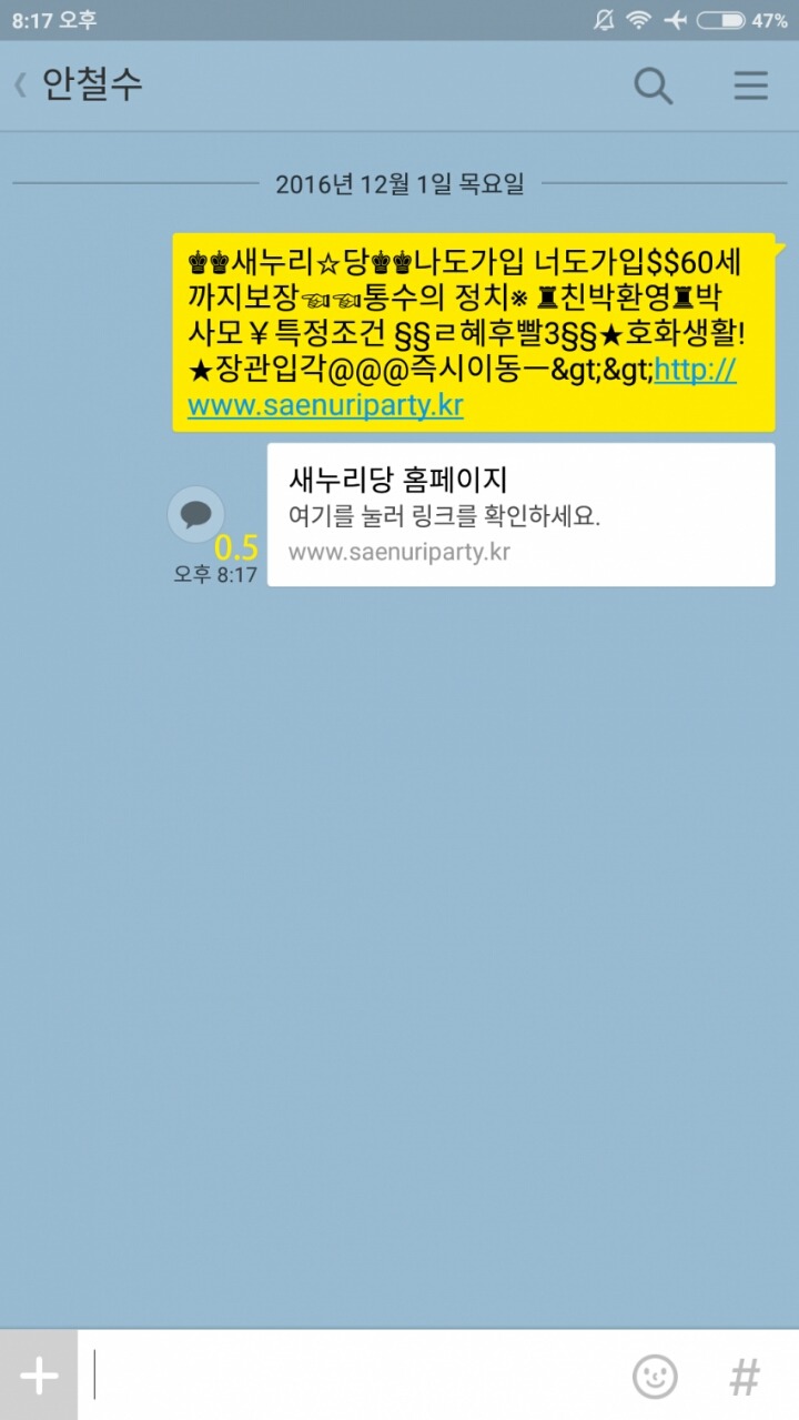 안철수의 간카오톡.jpg | 인스티즈