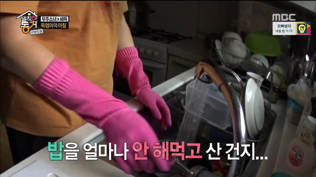 [발칙한동거] 우주소녀 숙소 아재천사 오세득 | 인스티즈