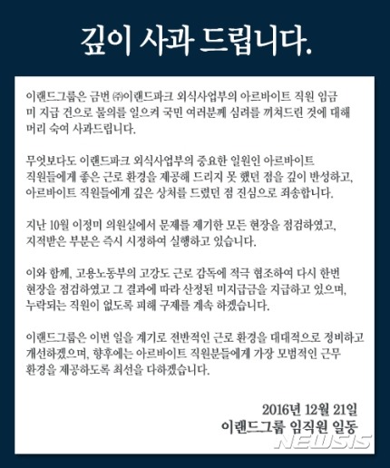 이랜드사과문 | 인스티즈