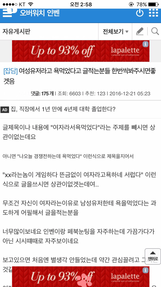 [오버워치] 여성유저라고 욕먹었다는글 그만 올리세욧! 그냥 남자게이머들처럼 익숙해지셈 ㅇㅅㅇ | 인스티즈