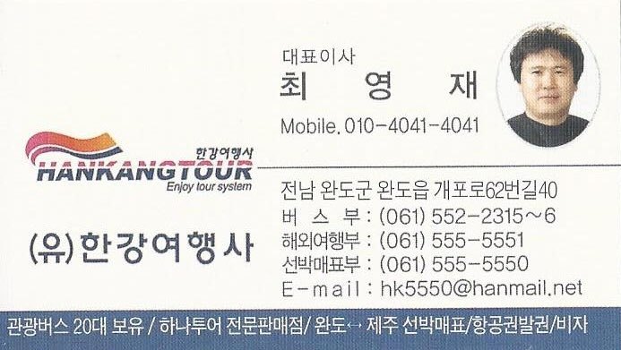 한강여행사 이미지