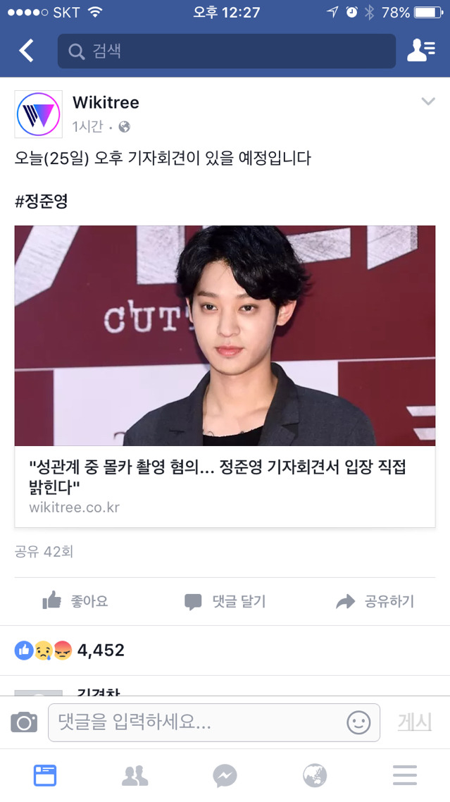 페북 몰카혐의 기사에 달린 더 호감간다는 댓글수준..feat좋아요수 | 인스티즈