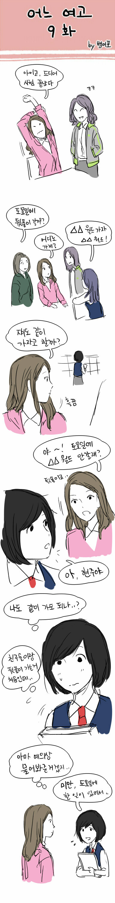 어느 여고 | 인스티즈
