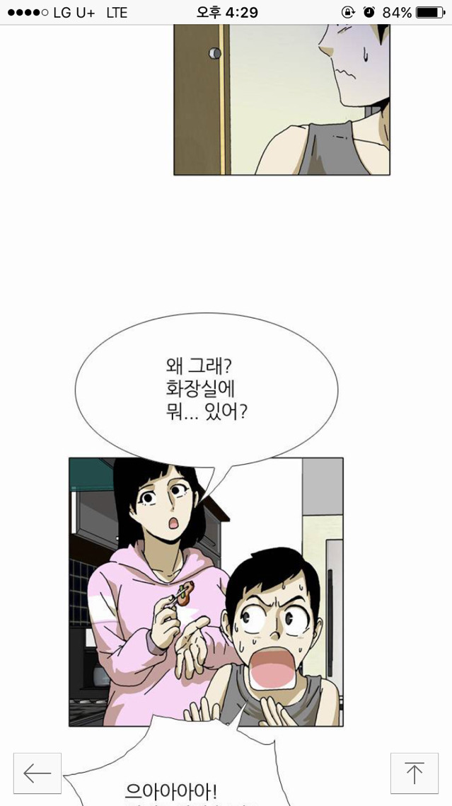 네이버 웹툰 역대급 스릴 넘치는 상황 | 인스티즈