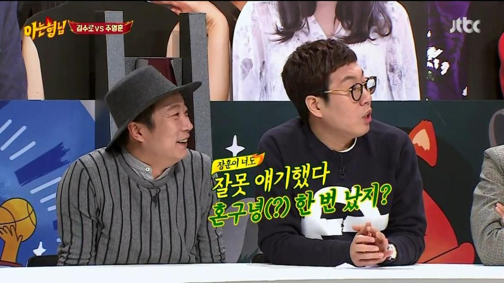 [아는형님] 버즈 알지도못하는 이수근 jpg | 인스티즈
