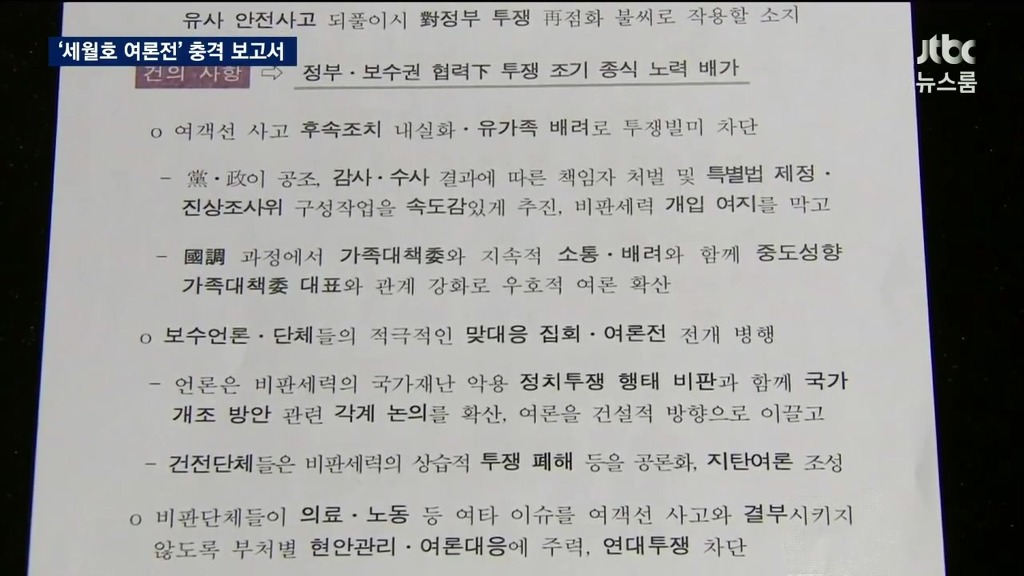 국정원 : 세월호 참사는 여객선 사고일 뿐이다 | 인스티즈