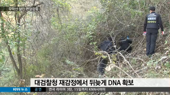 무학산사건에서 본 경찰과 국과수의 허점.jpg | 인스티즈