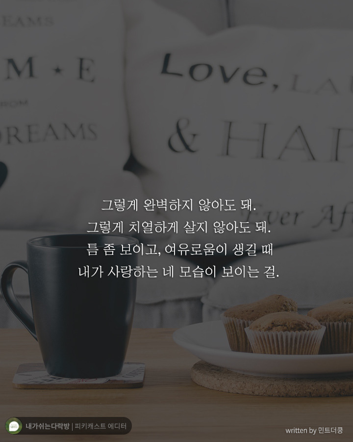 서툴러서 힘들었던 당신이 꼭 들어줬으면 하는 말 | 인스티즈