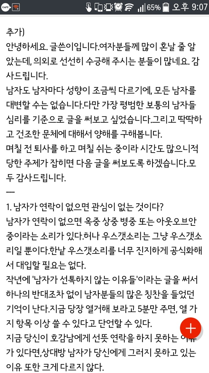 남자에대한 오해와 진실 | 인스티즈