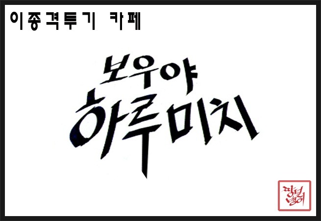 장판 시공의 달인.jpg | 인스티즈