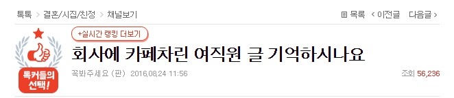 회사에 카페차린 여직원 글 기억하시나요?(feat.판) | 인스티즈
