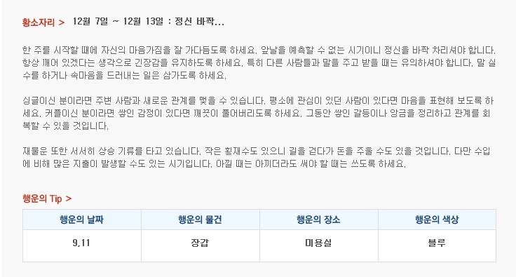 산수도인 별자리 운세 (12월 7일 ~ 12월 13일) | 인스티즈