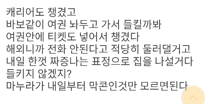 아이오아이 막콘을 가기위해 여권챙긴 아재팬 | 인스티즈