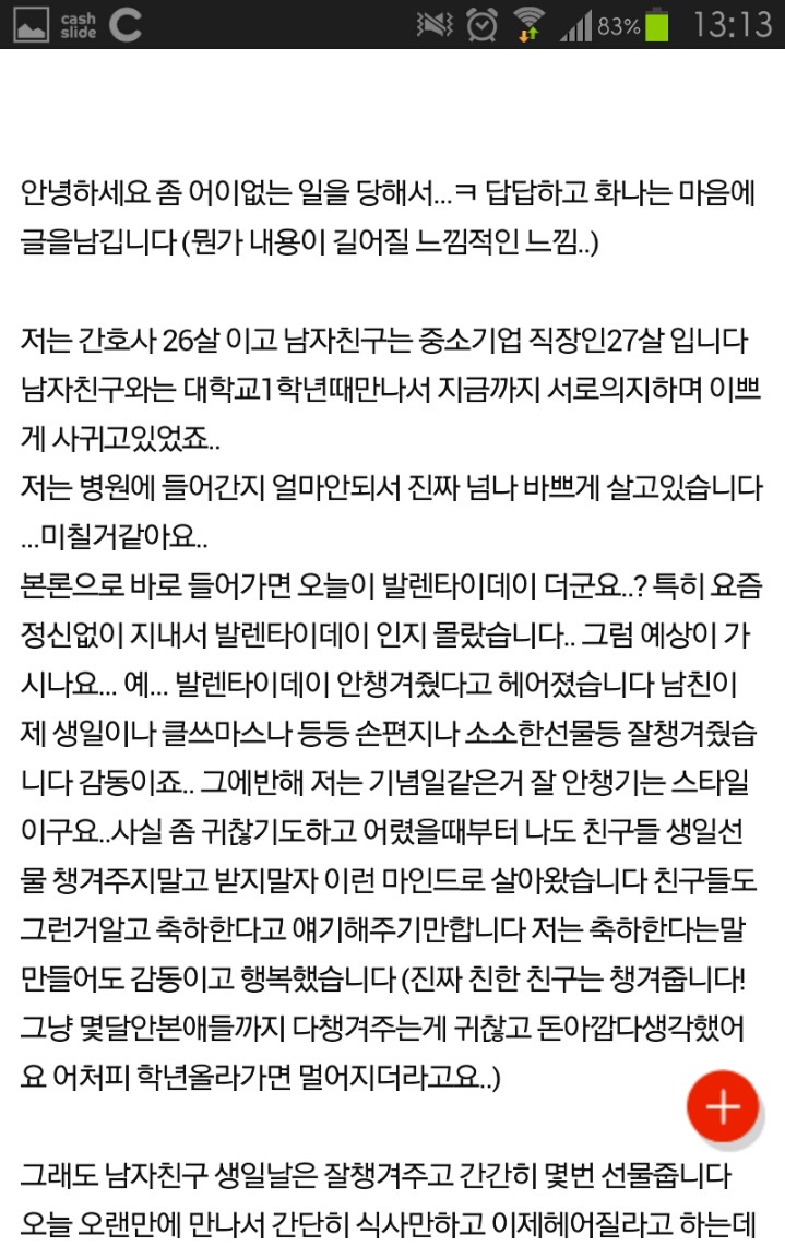 초콜릿안줬다고 헤어졌습니다ㅋ.. | 인스티즈
