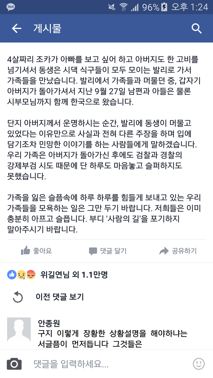 몇몇 언론과 사람들이 백남기 어르신딸의 발리여행에 대한 비꼼과 만화에 대한 따님의 답변 | 인스티즈