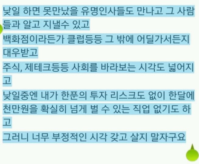 업소녀의 자부심.jpg | 인스티즈