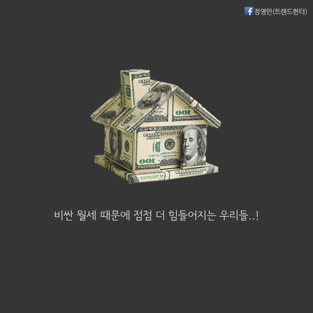 집 주인에게 월세 돌려 받는 꿀팁~! | 인스티즈
