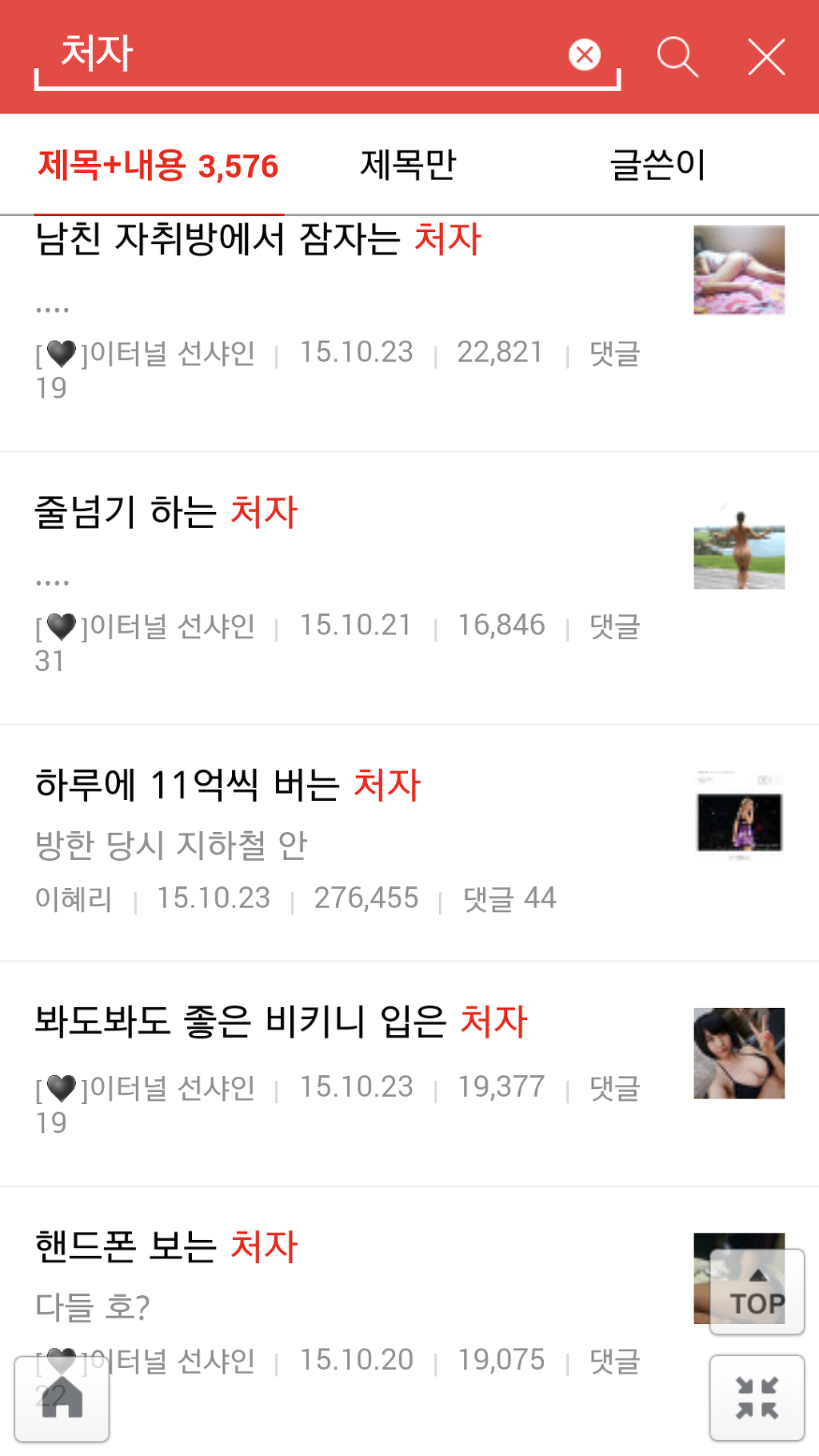 요즘 남초에서 유행하는 단어 | 인스티즈