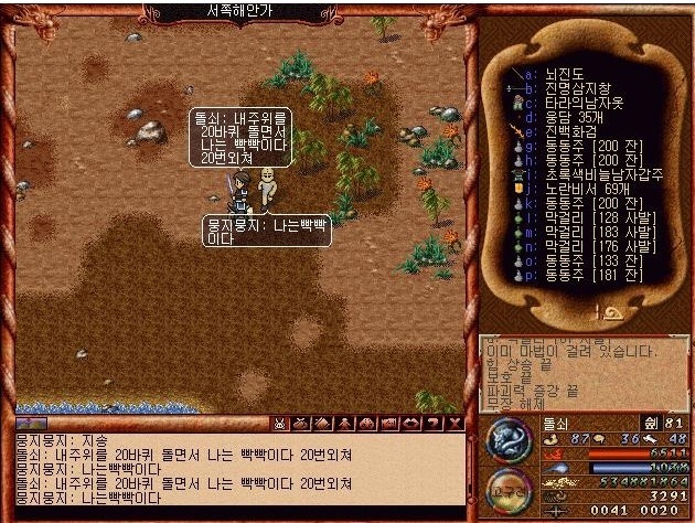 바람의나라 전설짤들 | 인스티즈