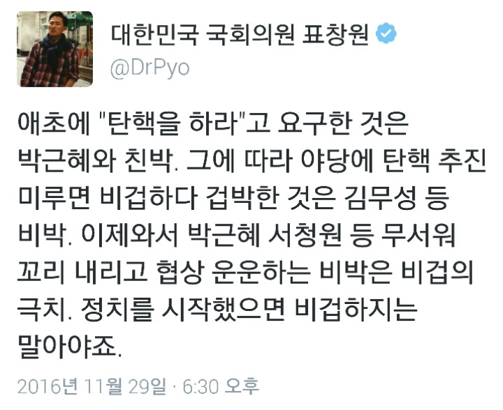 오늘자 표창원 의원 트윗ㄷㄷㄷ | 인스티즈