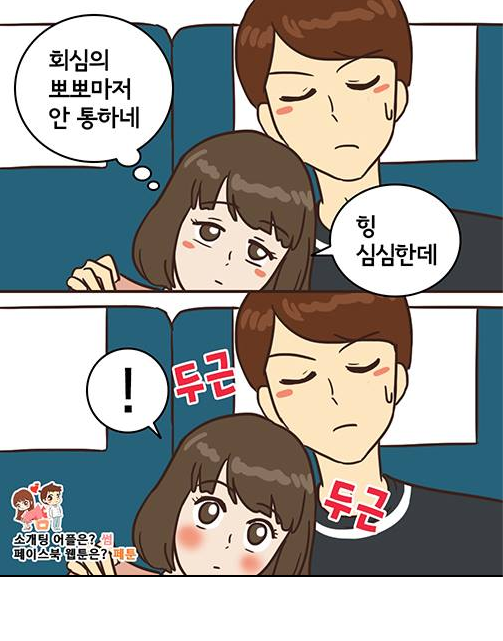 기차에서 가슴이 뛰는 이유 | 인스티즈