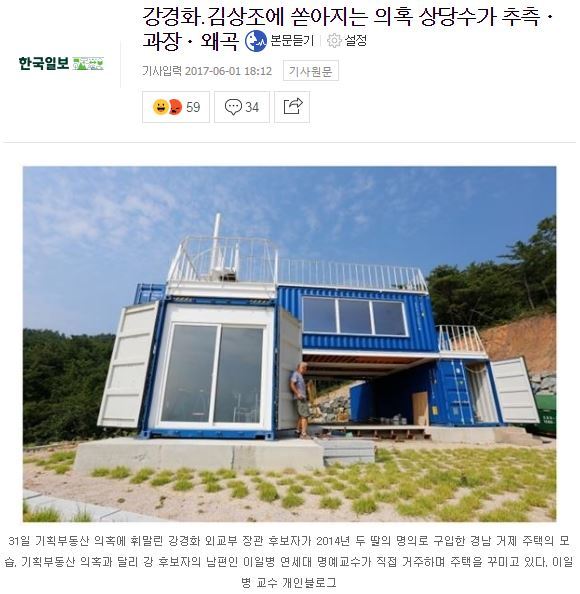 강경화.김상조에 쏟아지는 의혹 상당수가 추측ㆍ과장ㆍ왜곡 | 인스티즈
