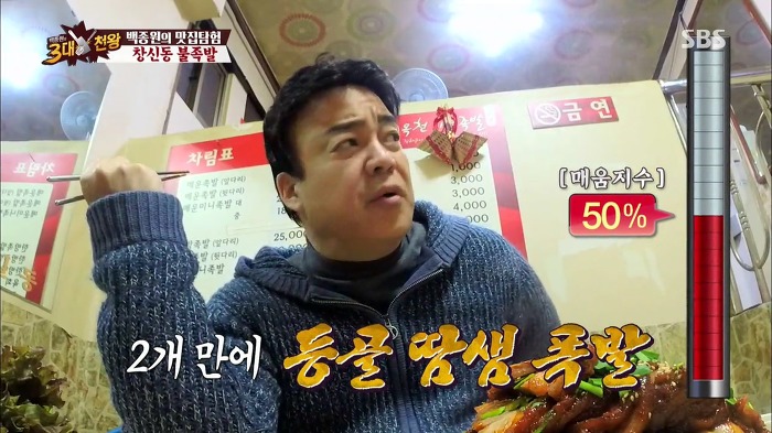[백종원의3대천왕] 백종원 잡는 불족발.jpg | 인스티즈