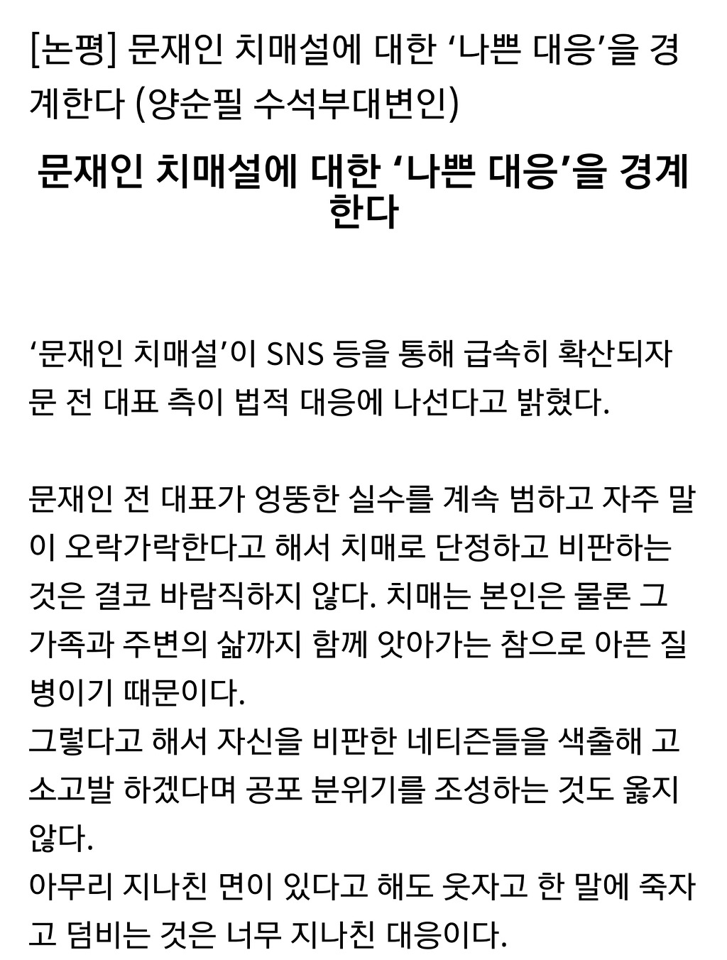 국민의당 부대변인 논평 | 인스티즈