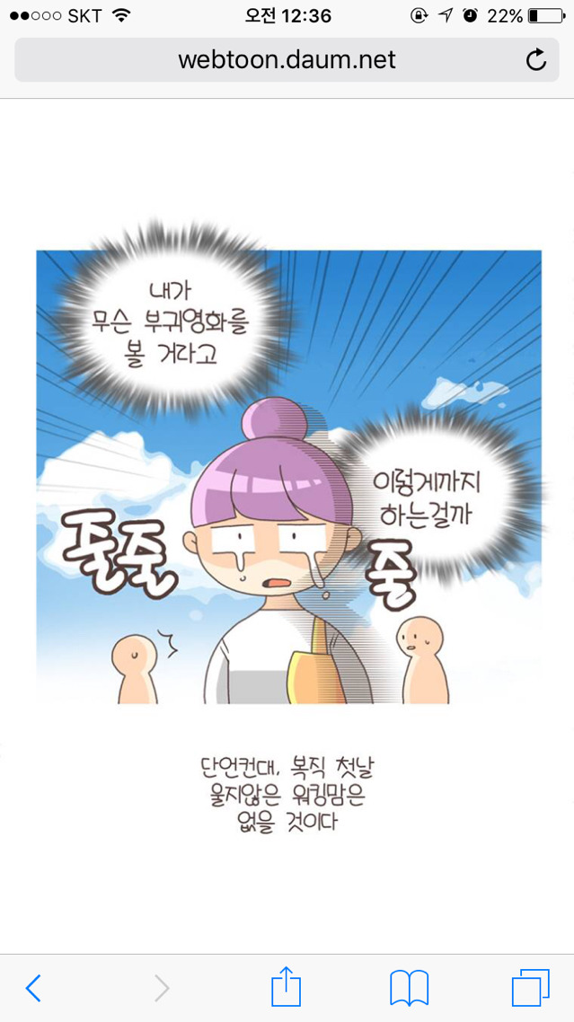 결혼 임신 출산 육아에 대해 현실을 보여주는 웹툰 | 인스티즈