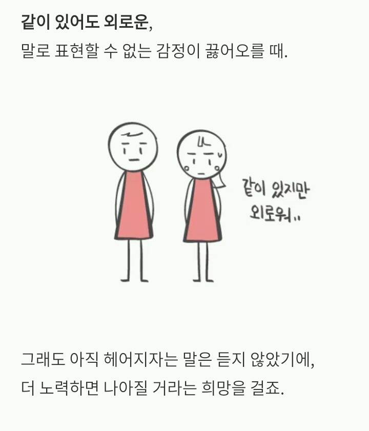 사랑하지 않아도 계속 사귀는 커플의 특징 | 인스티즈