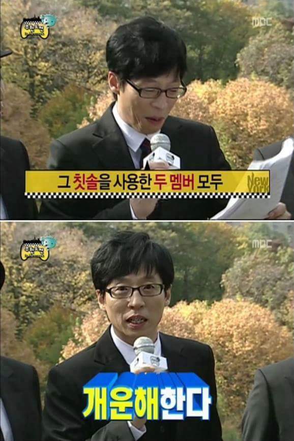 무한도전 미스테리 레전드 칫솔사건.jpg | 인스티즈