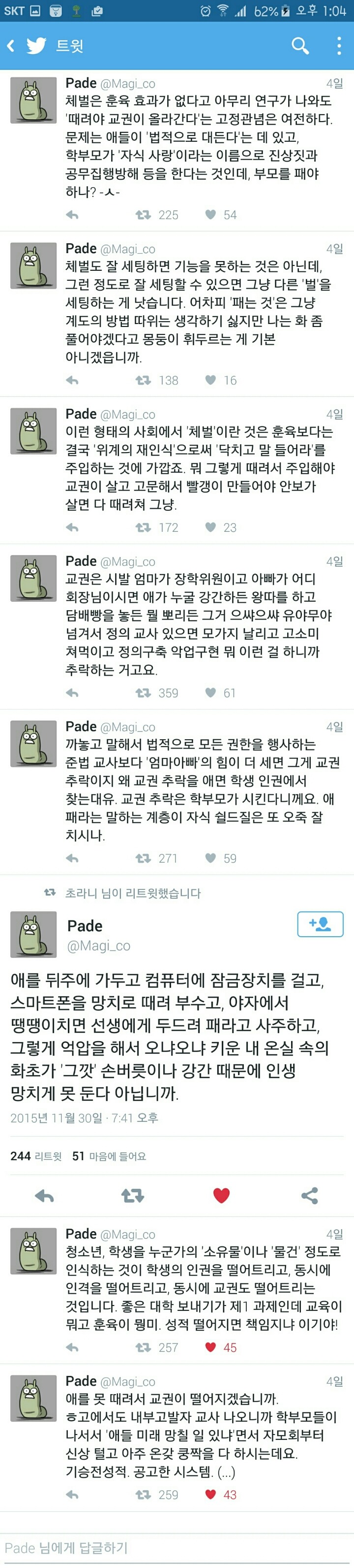 애를 때리지 못해서 교권이 추락한다는 것에 대한 반박 | 인스티즈