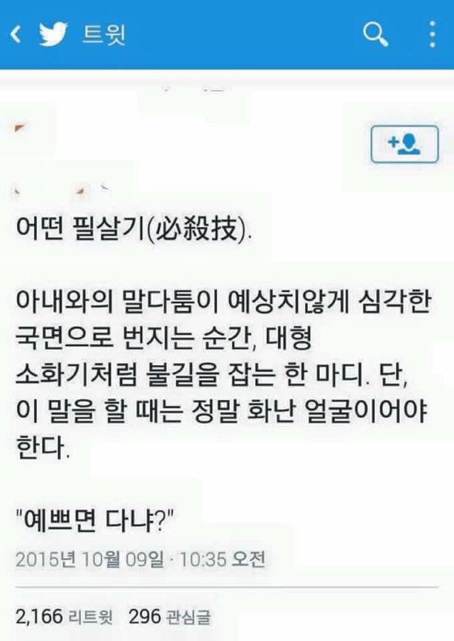 부부싸움시 남편이 이기는법.jpg | 인스티즈