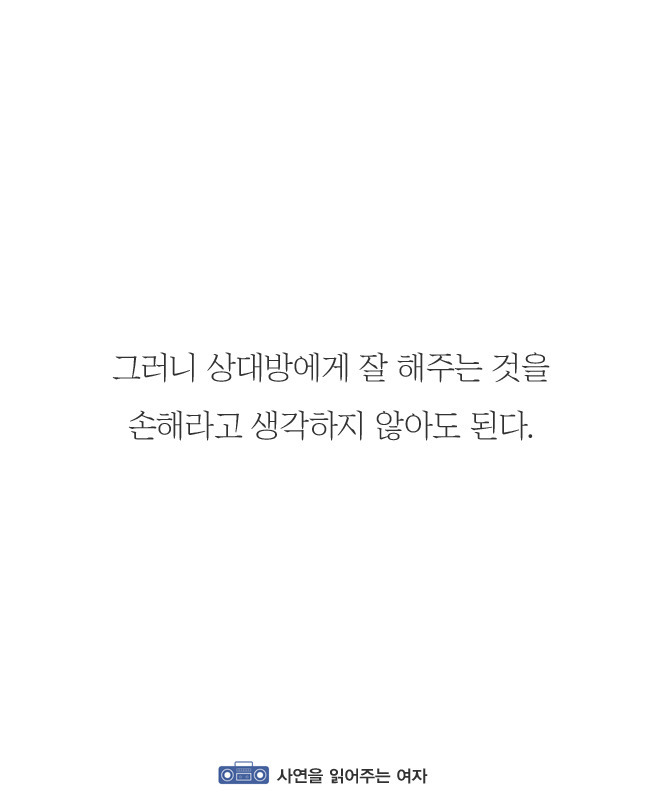 인간관계 맺을때 상대방 본성 알수있는 법.jpg | 인스티즈