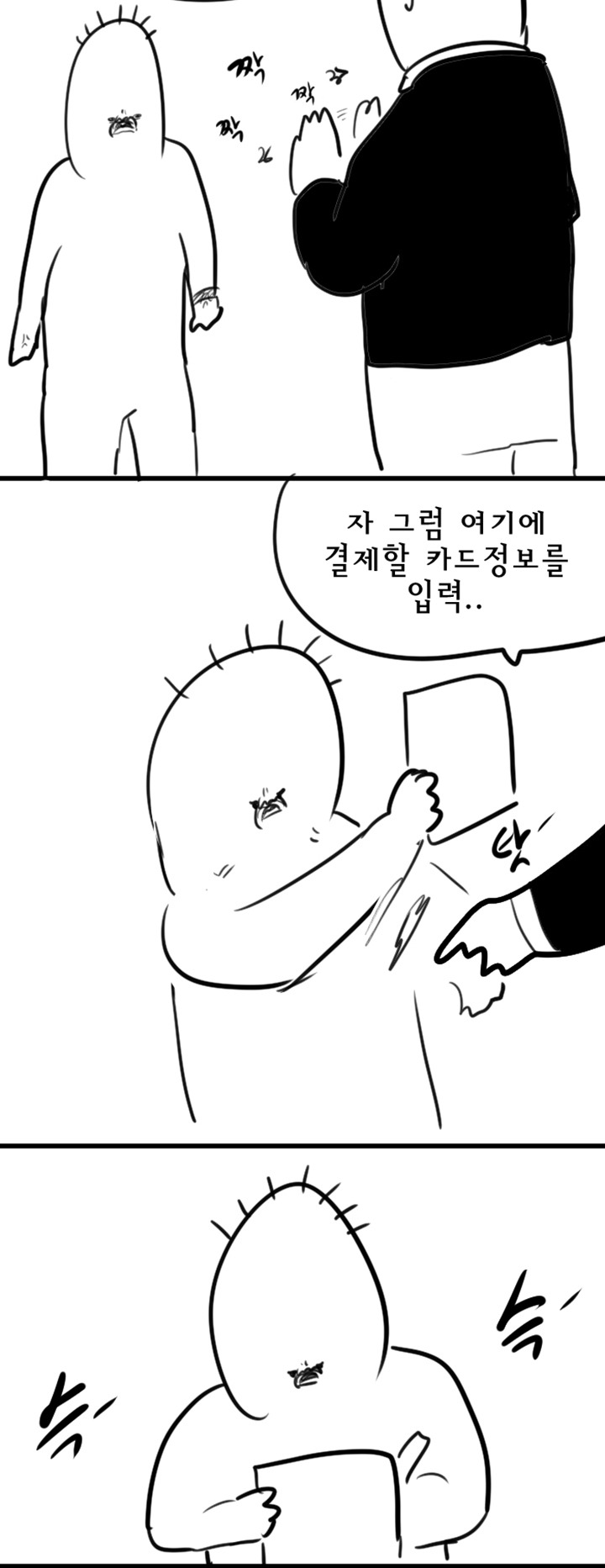 인터넷에서 물건 사는 만화.jpg | 인스티즈
