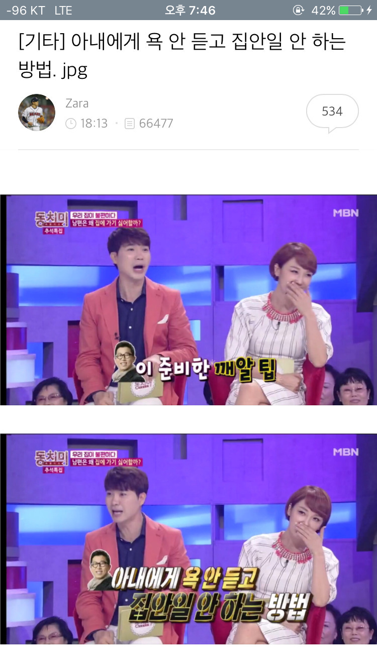 아내에게 욕 안듣고 집안일 안하는 방법.jpg | 인스티즈