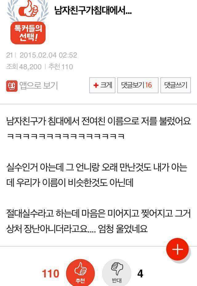 남자친구가 침대에서... | 인스티즈