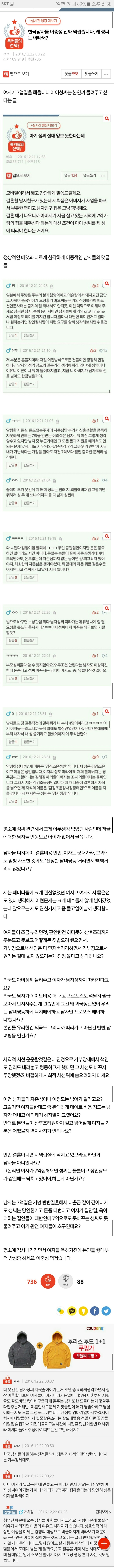 [판] 한국남자들 이중성 진짜 역겹습니다. 왜 성씨는 아빠꺼? | 인스티즈