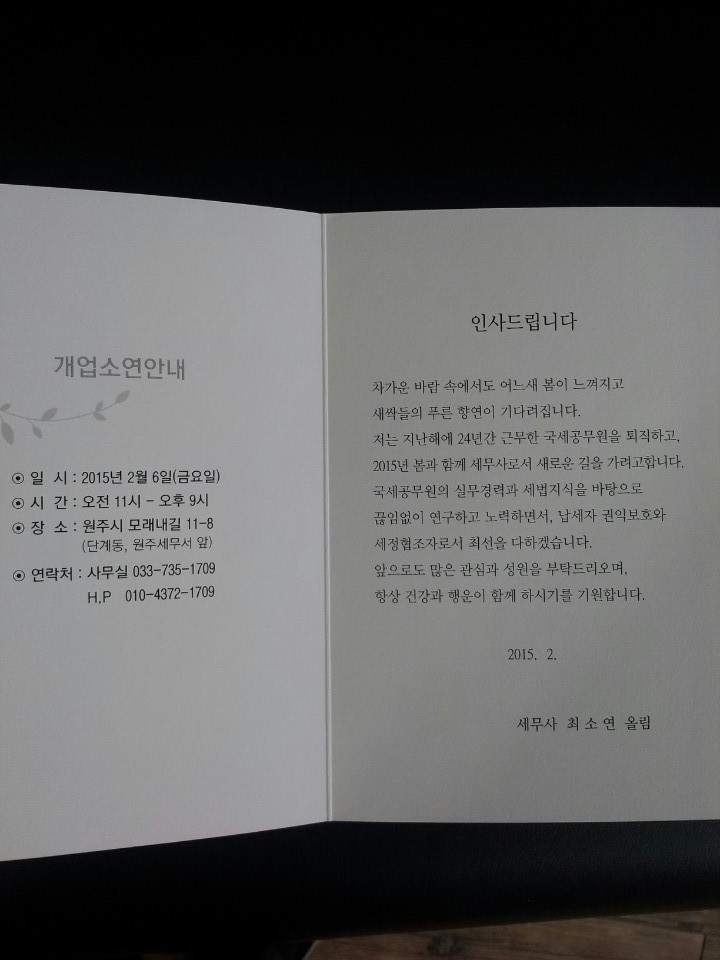 최소연세무회계사무소 이미지
