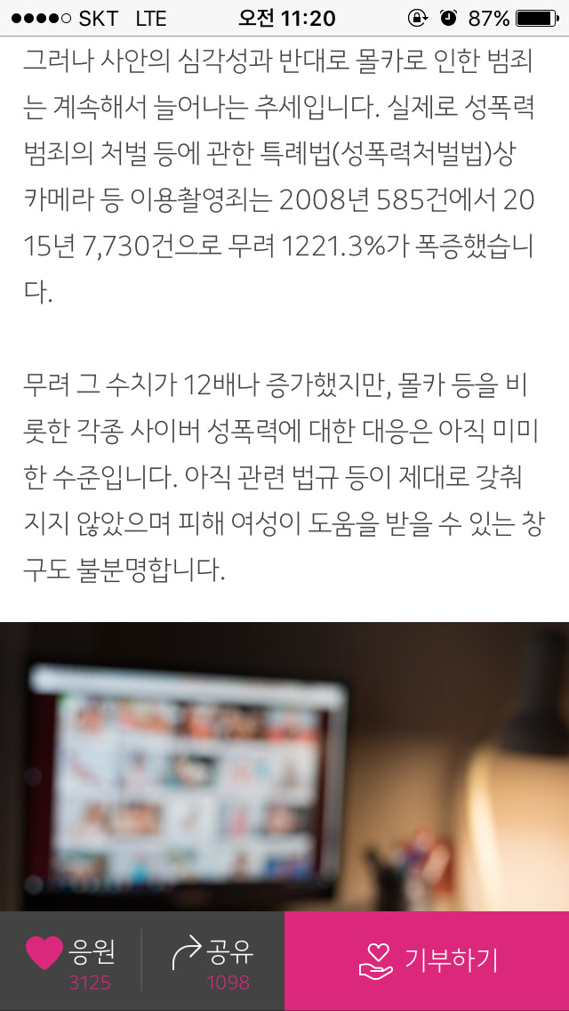 몰카는 찍는 것뿐만 아니라 보는 것또한 범죄다!! - 중고등학생들의 몰카소비를 막자~!~! (크라우드펀딩) | 인스티즈