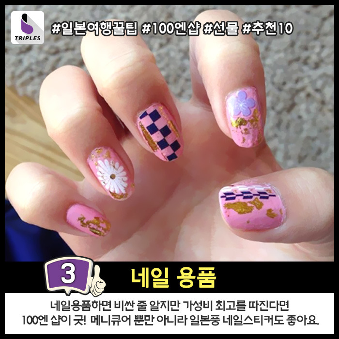 일본여행가면 꼭 가봐야 하는 100엔샵 선물추천 Best10 | 인스티즈