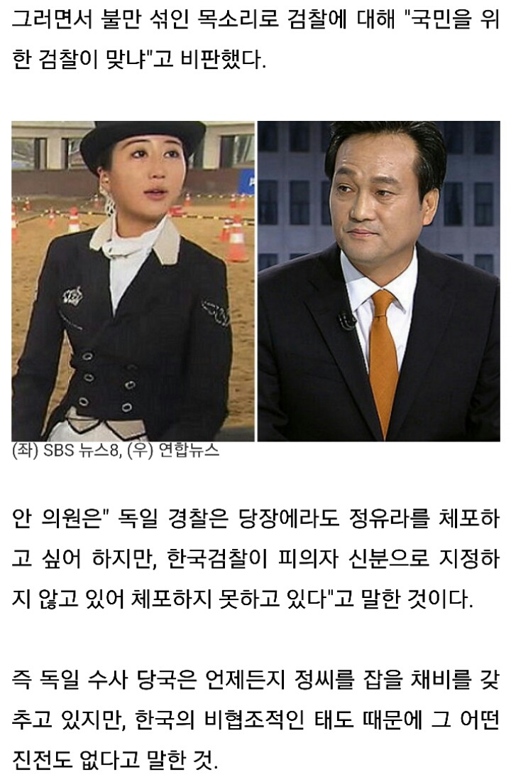 독일검찰이 정유라를 체포할수 없는이유 | 인스티즈