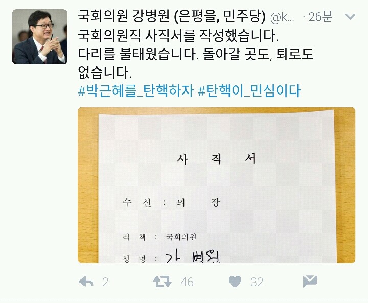 탄핵 표결 앞두고 사직서 작성해둔 더불어민주당 전체 의원들 | 인스티즈