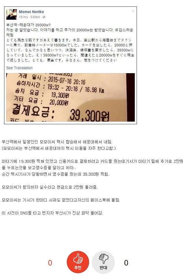 택시 바가지 쓴 일본인의 항의 | 인스티즈