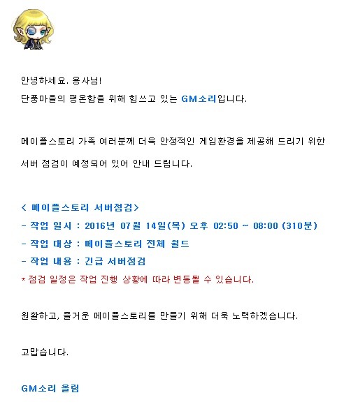 메이플 스토리 금일 패치 현재 상황 | 인스티즈