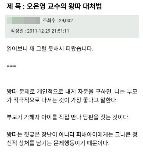 오은영 교수의 왕따 대처법 | 인스티즈