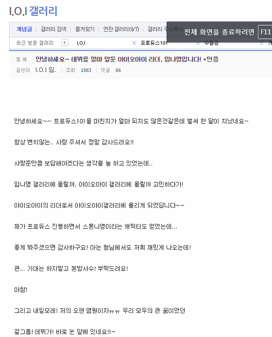 아이오아이 갤러리에 올라온 리더 스톤나영 인증글? (낚시주의) | 인스티즈