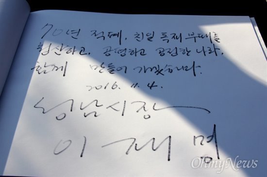 오늘자 이재명시장 방명록ㄷㄷㄷ | 인스티즈